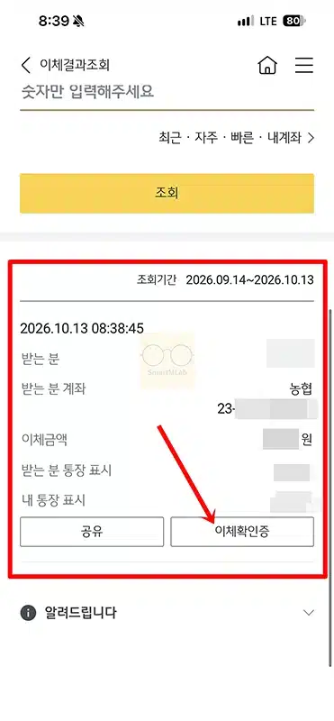 국민은행 이체확인증 발급 방법, 모바일 PC에서 저장부터 출력