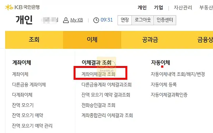국민은행 이체확인증 발급 방법, 모바일 PC에서 저장부터 출력