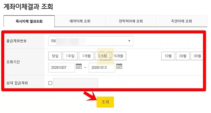 국민은행 이체확인증 발급 방법, 모바일 PC에서 저장부터 출력