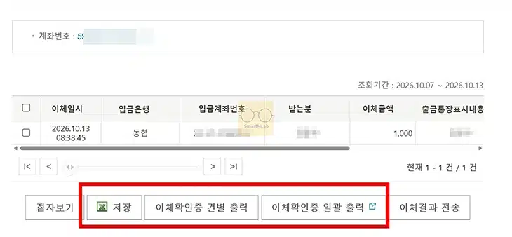 국민은행 이체확인증 발급 방법, 모바일 PC에서 저장부터 출력