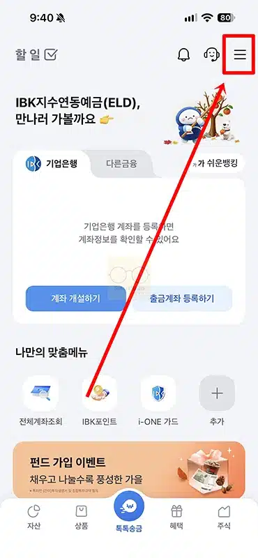 기업은행 고객확인의무 이행 방법