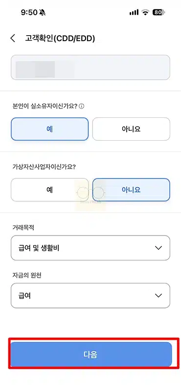 기업은행 고객확인의무 이행 방법