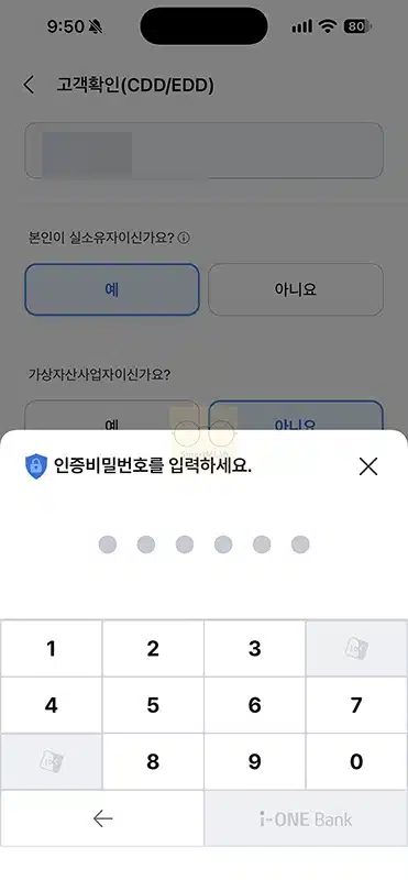 기업은행 고객확인의무 이행 방법