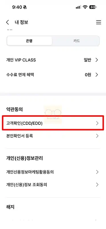 기업은행 고객확인의무 이행 방법