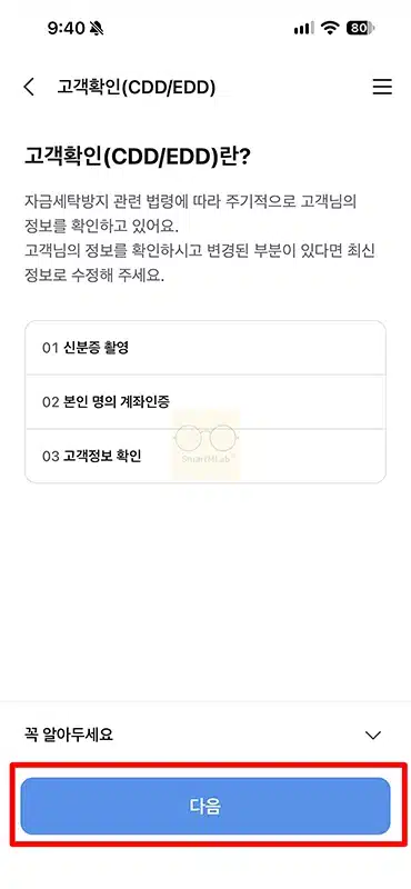 기업은행 고객확인의무 이행 방법