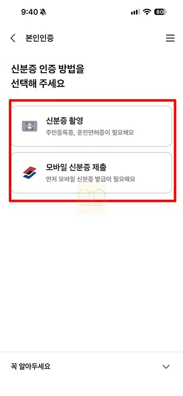 기업은행 고객확인의무 이행 방법