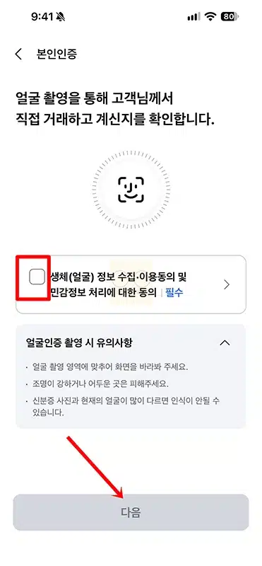 기업은행 고객확인의무 이행 방법