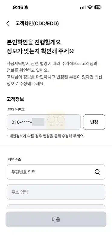 기업은행 고객확인의무 이행 방법