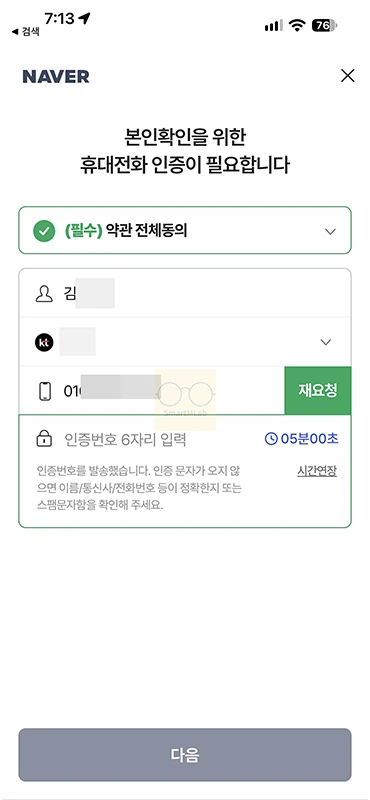 네이버 인증서 비밀번호 찾기 방법, 5회 오류 시 재발급하기