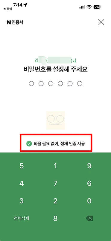 네이버 인증서 비밀번호 찾기 방법, 5회 오류 시 재발급하기