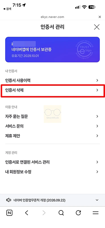 네이버 인증서 비밀번호 찾기 방법, 5회 오류 시 재발급하기