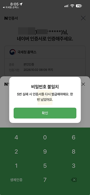 네이버 인증서 비밀번호 찾기 방법, 5회 오류 시 재발급하기