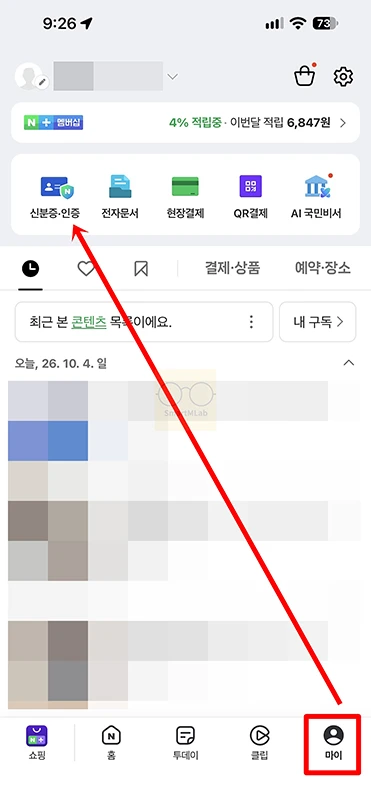 네이버 인증서 삭제 방법, 휴대폰 분실 시 기존 인증서 폐지하기