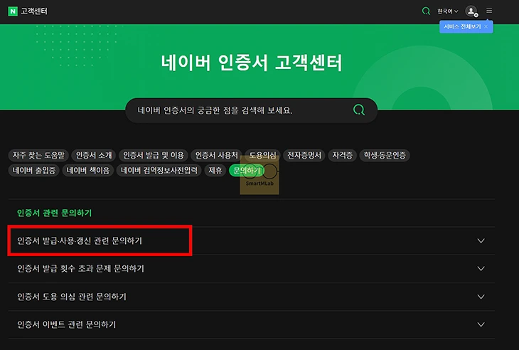 네이버 인증서 삭제 방법, 휴대폰 분실 시 기존 인증서 폐지하기