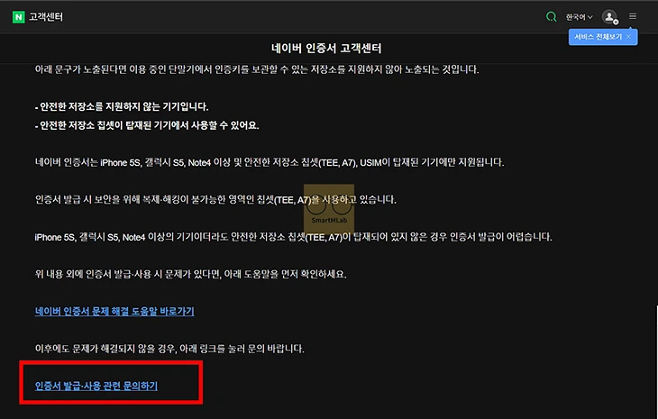 네이버 인증서 삭제 방법, 휴대폰 분실 시 기존 인증서 폐지하기