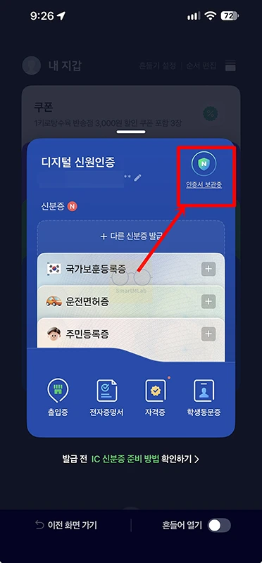 네이버 인증서 삭제 방법, 휴대폰 분실 시 기존 인증서 폐지하기
