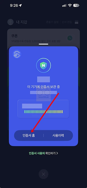 네이버 인증서 삭제 방법, 휴대폰 분실 시 기존 인증서 폐지하기