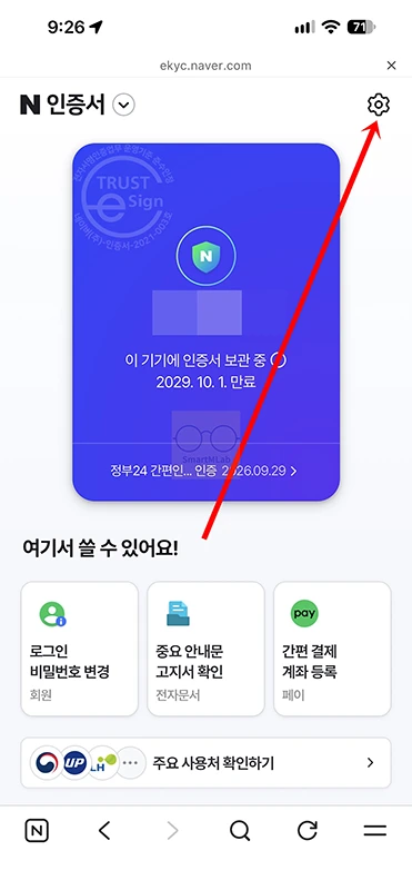 네이버 인증서 삭제 방법, 휴대폰 분실 시 기존 인증서 폐지하기
