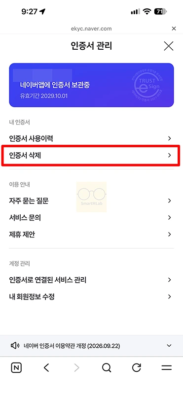 네이버 인증서 삭제 방법, 휴대폰 분실 시 기존 인증서 폐지하기
