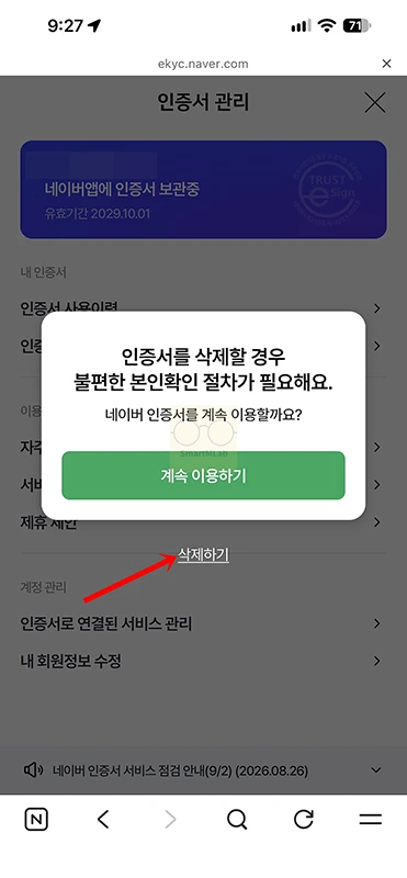 네이버 인증서 삭제 방법, 휴대폰 분실 시 기존 인증서 폐지하기