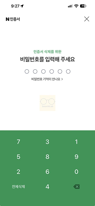 네이버 인증서 삭제 방법, 휴대폰 분실 시 기존 인증서 폐지하기