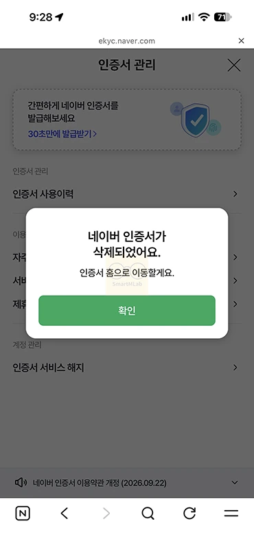 네이버 인증서 삭제 방법, 휴대폰 분실 시 기존 인증서 폐지하기