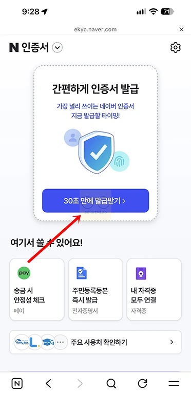 네이버 인증서 삭제 방법, 휴대폰 분실 시 기존 인증서 폐지하기