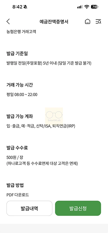 농협 잔액증명서 발급 방법, 모바일 발급 여부와 수수료 정리