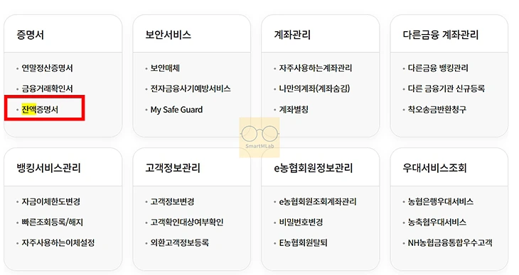 농협 잔액증명서 발급 방법, 모바일 발급 여부와 수수료 정리