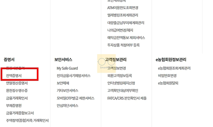 농협 잔액증명서 발급 방법, 모바일 발급 여부와 수수료 정리