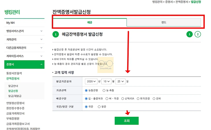 농협 잔액증명서 발급 방법, 모바일 발급 여부와 수수료 정리