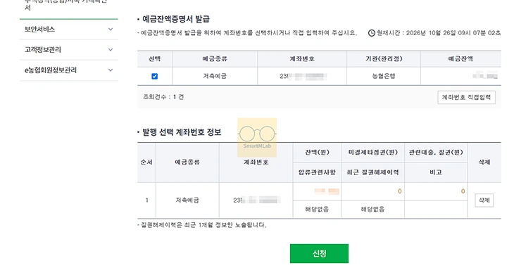 농협 잔액증명서 발급 방법, 모바일 발급 여부와 수수료 정리