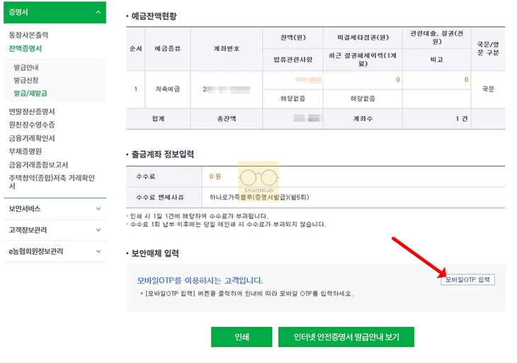 농협 잔액증명서 발급 방법, 모바일 발급 여부와 수수료 정리