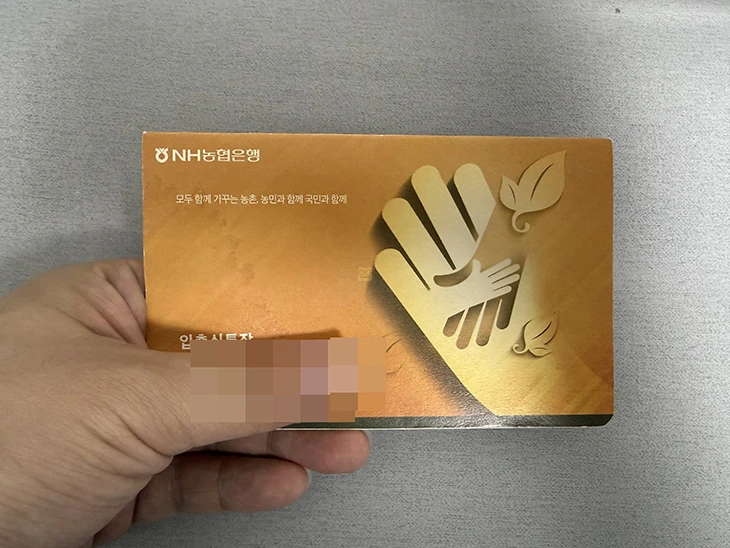 농협 통장 재발급 방법, 준비물과 수수료