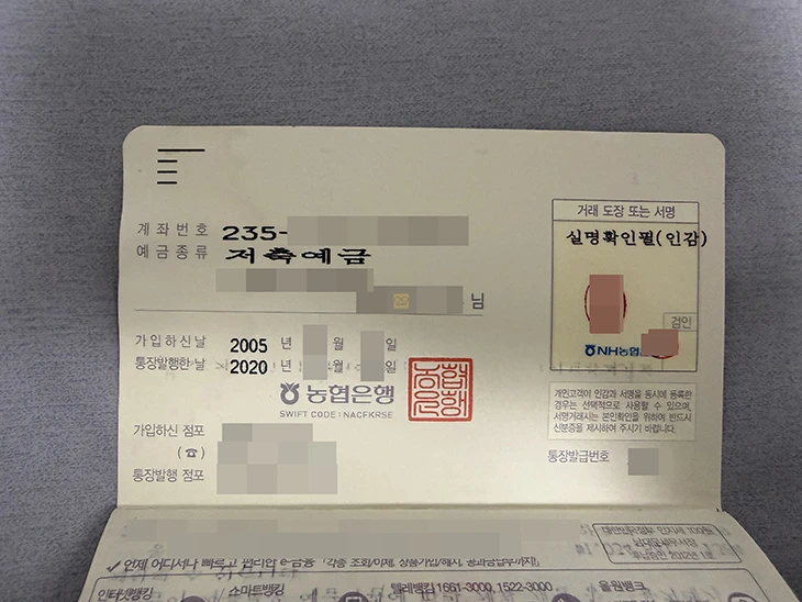 농협 통장 재발급 방법, 준비물과 수수료