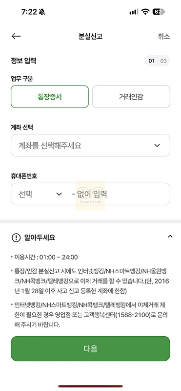 농협 통장 재발급 방법, 준비물과 수수료