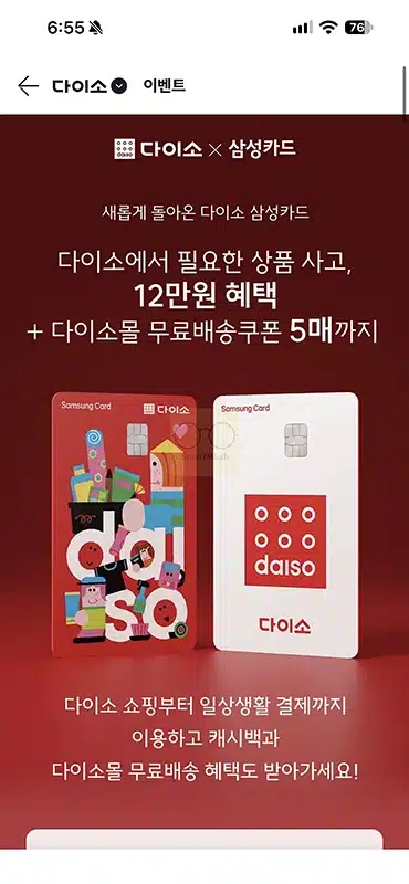 다이소 삼성카드 혜택 정리, 다이소몰 할인부터 전월 실적 연회비