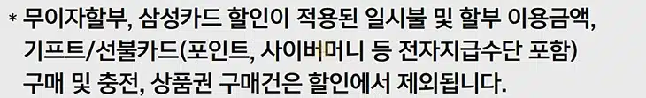 다이소 삼성카드 혜택 정리, 다이소몰 할인부터 전월 실적 연회비