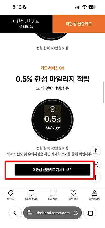 더한섬 신한카드 혜택과 할인한도 정리, 플래티넘 차이까지