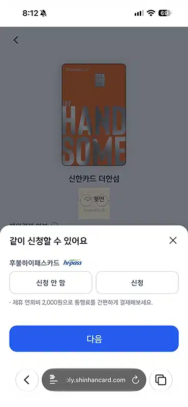 더한섬 신한카드 혜택과 할인한도 정리, 플래티넘 차이까지