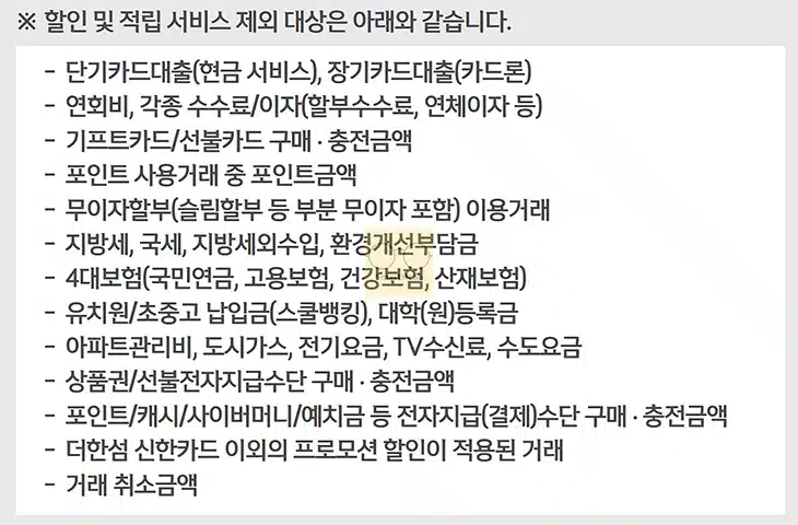 더한섬 신한카드 혜택과 할인한도 정리, 플래티넘 차이까지