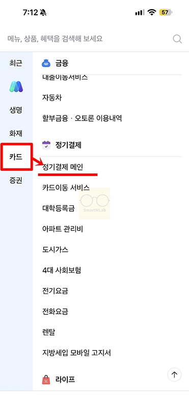 삼성카드 쇼핑라이프케어 해지 방법, 이용료와 환불 기준 정리-0