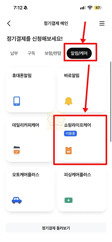 삼성카드 쇼핑라이프케어 해지 방법, 이용료와 환불 기준 정리-0