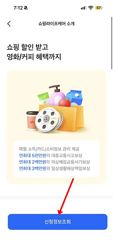 삼성카드 쇼핑라이프케어 해지 방법, 이용료와 환불 기준 정리-0