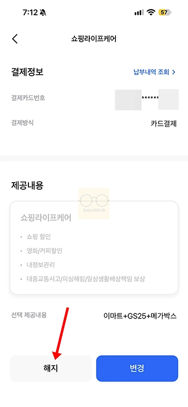 삼성카드 쇼핑라이프케어 해지 방법, 이용료와 환불 기준 정리-0
