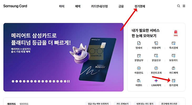 삼성카드 쇼핑라이프케어 해지 방법, 이용료와 환불 기준 정리-0