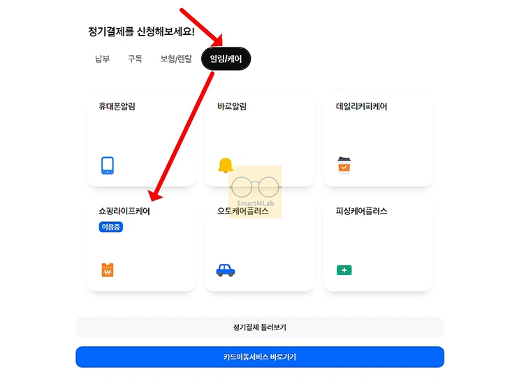 삼성카드 쇼핑라이프케어 해지 방법, 이용료와 환불 기준 정리-0