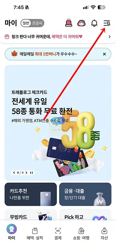 신세계 by JADE 하나카드 혜택 정리, 연회비 12만원에 바우처 10만원까지