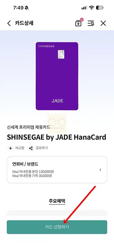 신세계 by JADE 하나카드 혜택 정리, 연회비 12만원에 바우처 10만원까지