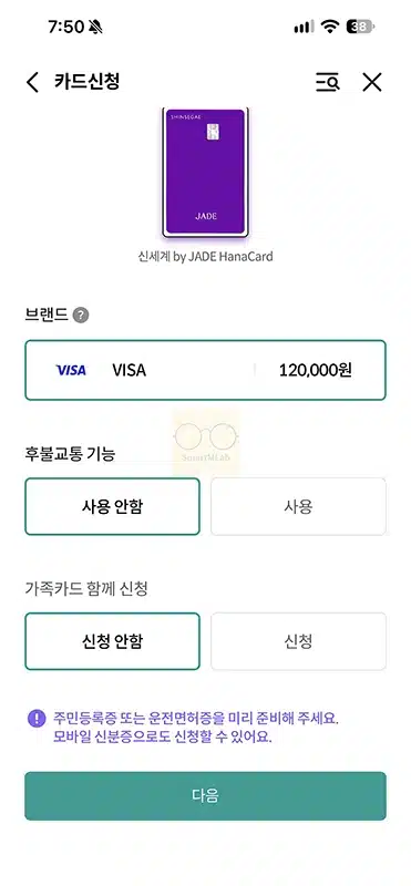 신세계 by JADE 하나카드 혜택 정리, 연회비 12만원에 바우처 10만원까지
